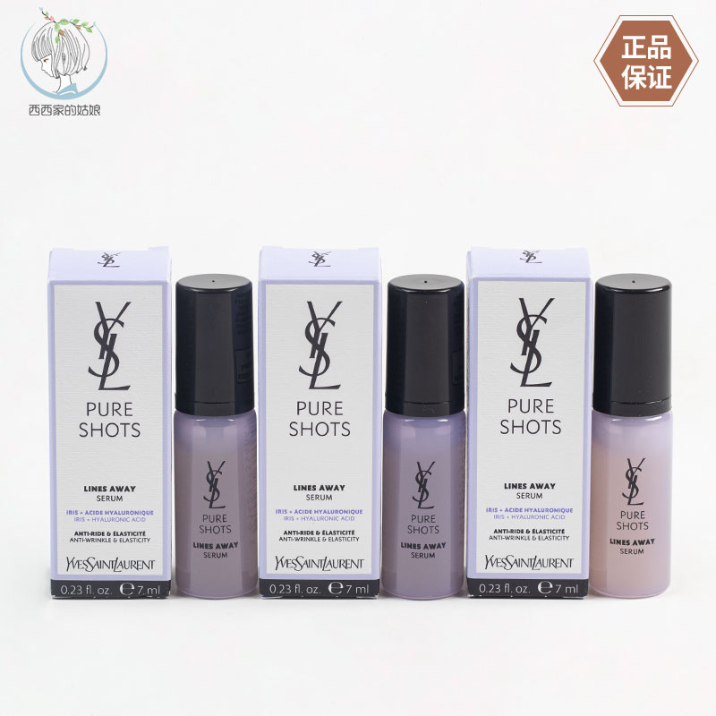 YSL圣罗兰悦享青春抚纹精华露7ml小样 舒缓玻尿酸精华 国内专柜
