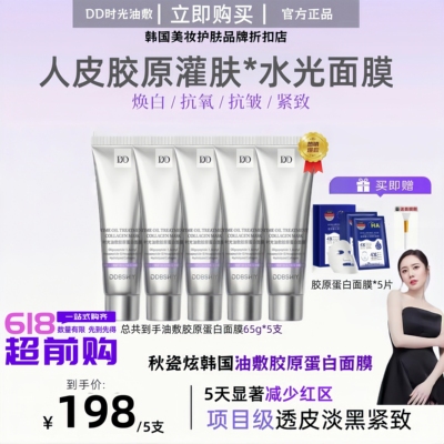 三文鱼PDRN牛奶外泌体六胜肽面膜