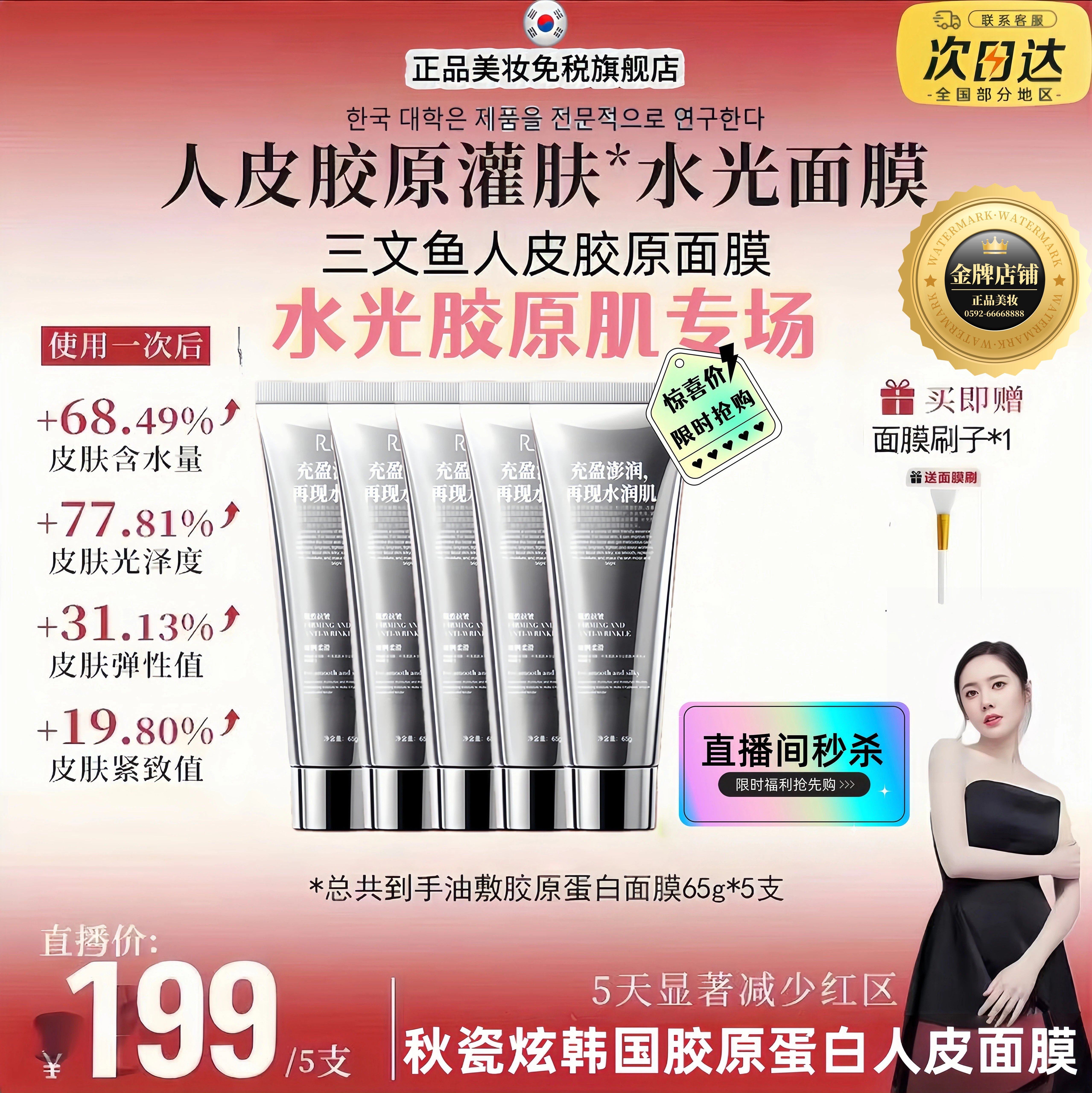 【秋瓷炫优选】韩国官方正品PDRN三文鱼水光胶原蛋白人皮面膜RUY