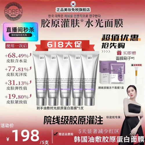 【秋瓷炫胶原蛋白面膜】韩国正品PDRN三文鱼水光人皮胶原蛋白面膜