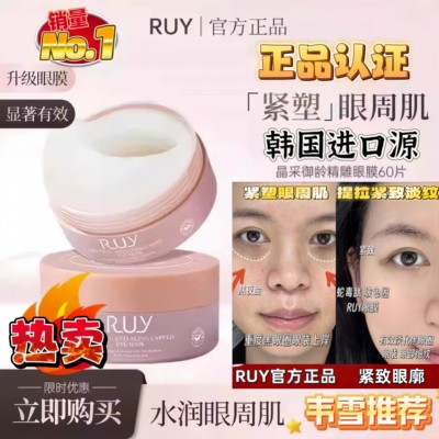 韩国蛇毒肽玻色因淡纹抗皱眼膜