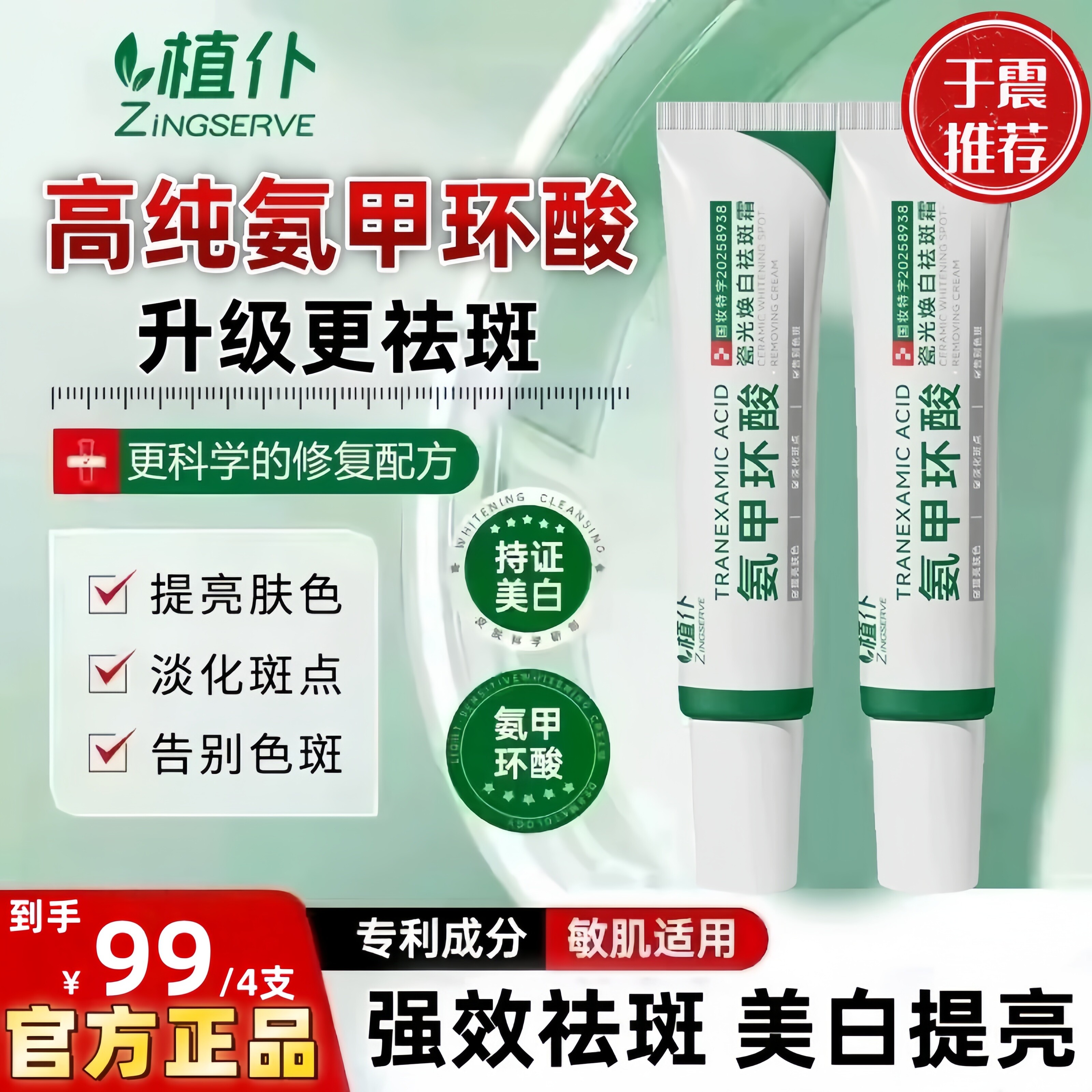 【官方正品】国妆特证植仆氨甲环酸瓷光焕白祛斑霜改善暗沉祛色斑