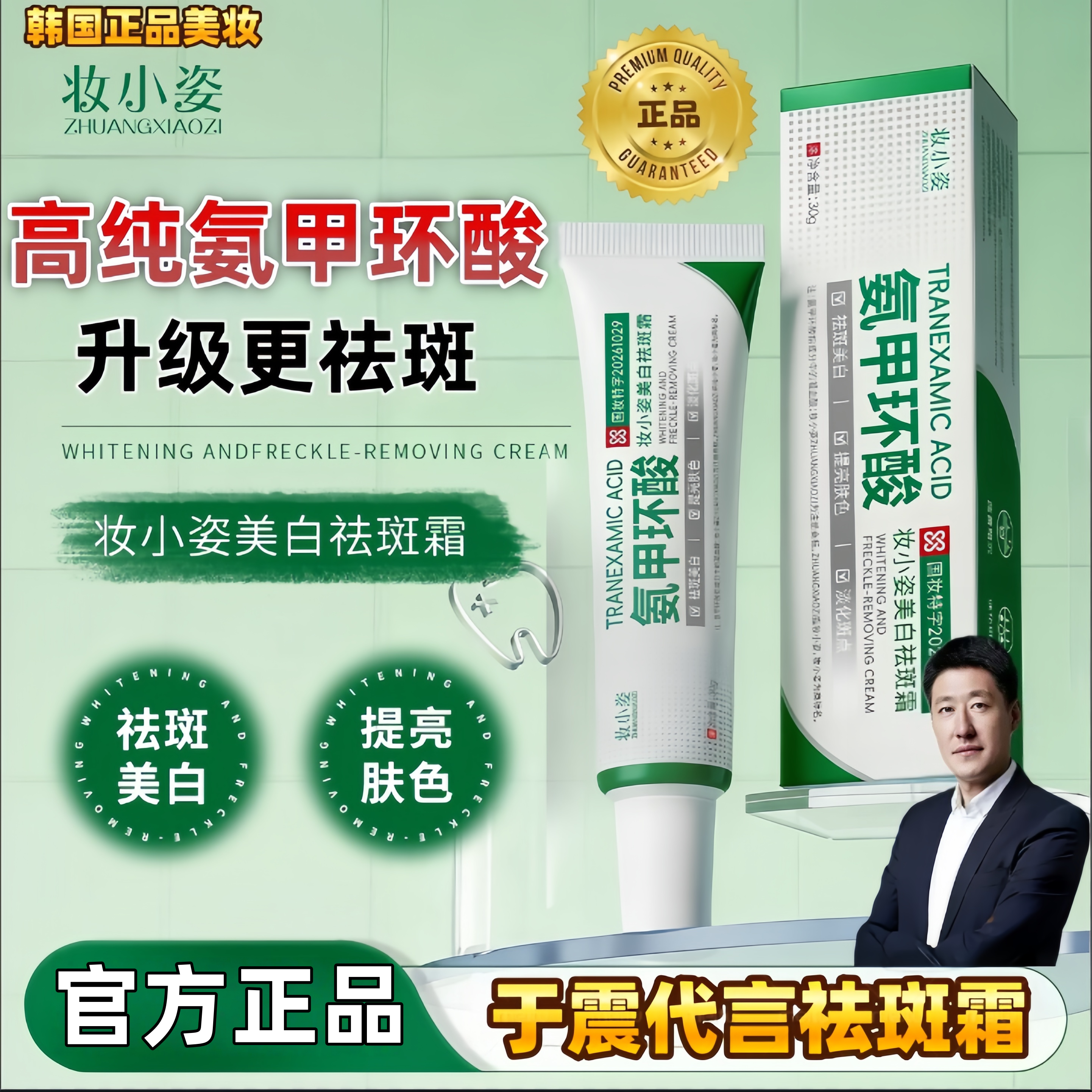 【氨甲环酸祛斑霜】正品妆小姿氨甲环酸乳膏祛斑霜淡化色斑点祛斑
