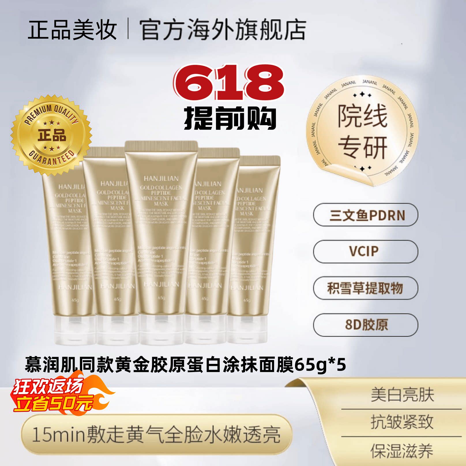 【温峥嵘优选】韩国正品PDRN黄金胶原蛋白多肽涂抹面膜光泽焕亮