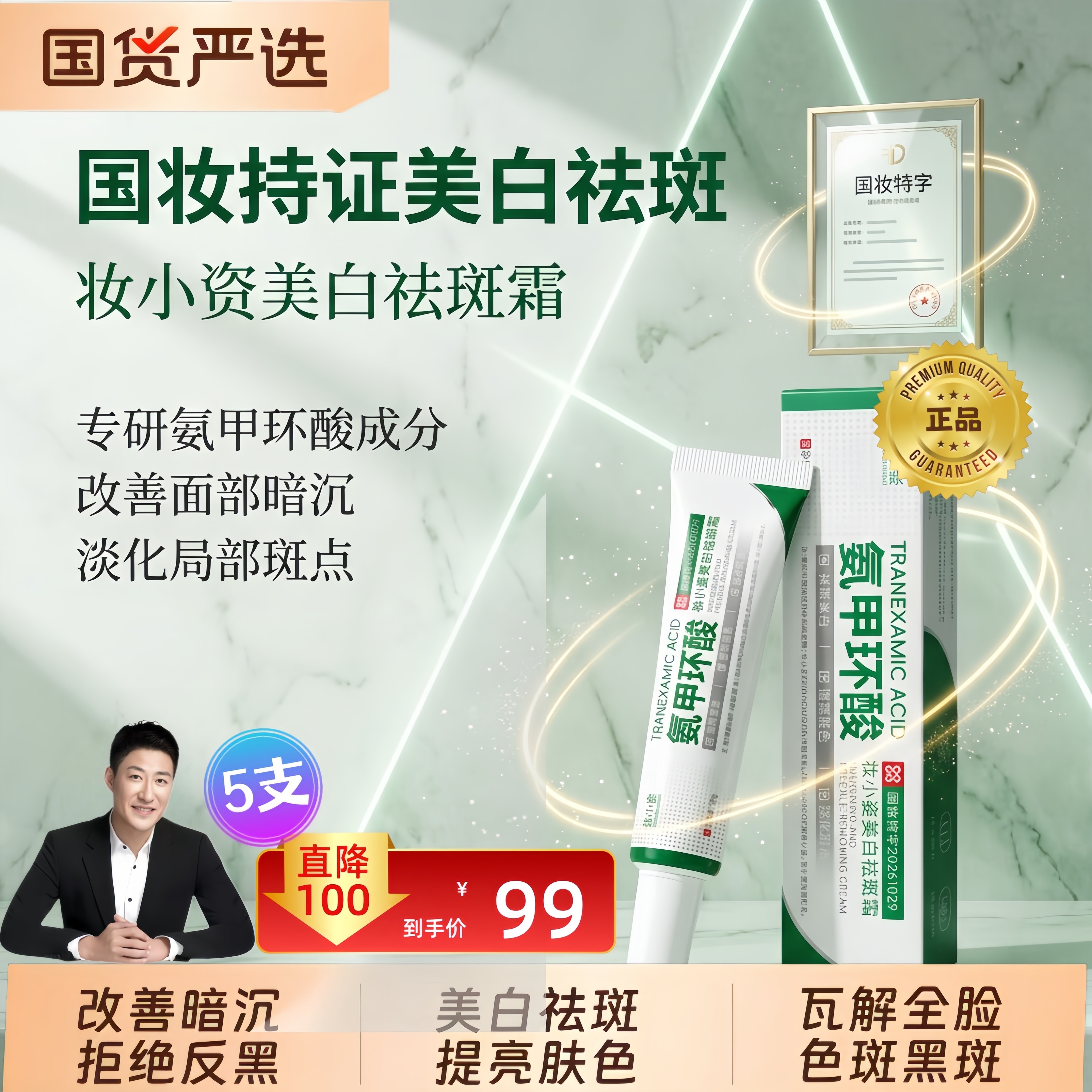 【氨甲环酸祛斑乳膏】正品妆小姿氨甲环酸祛斑乳膏面霜祛斑净肤