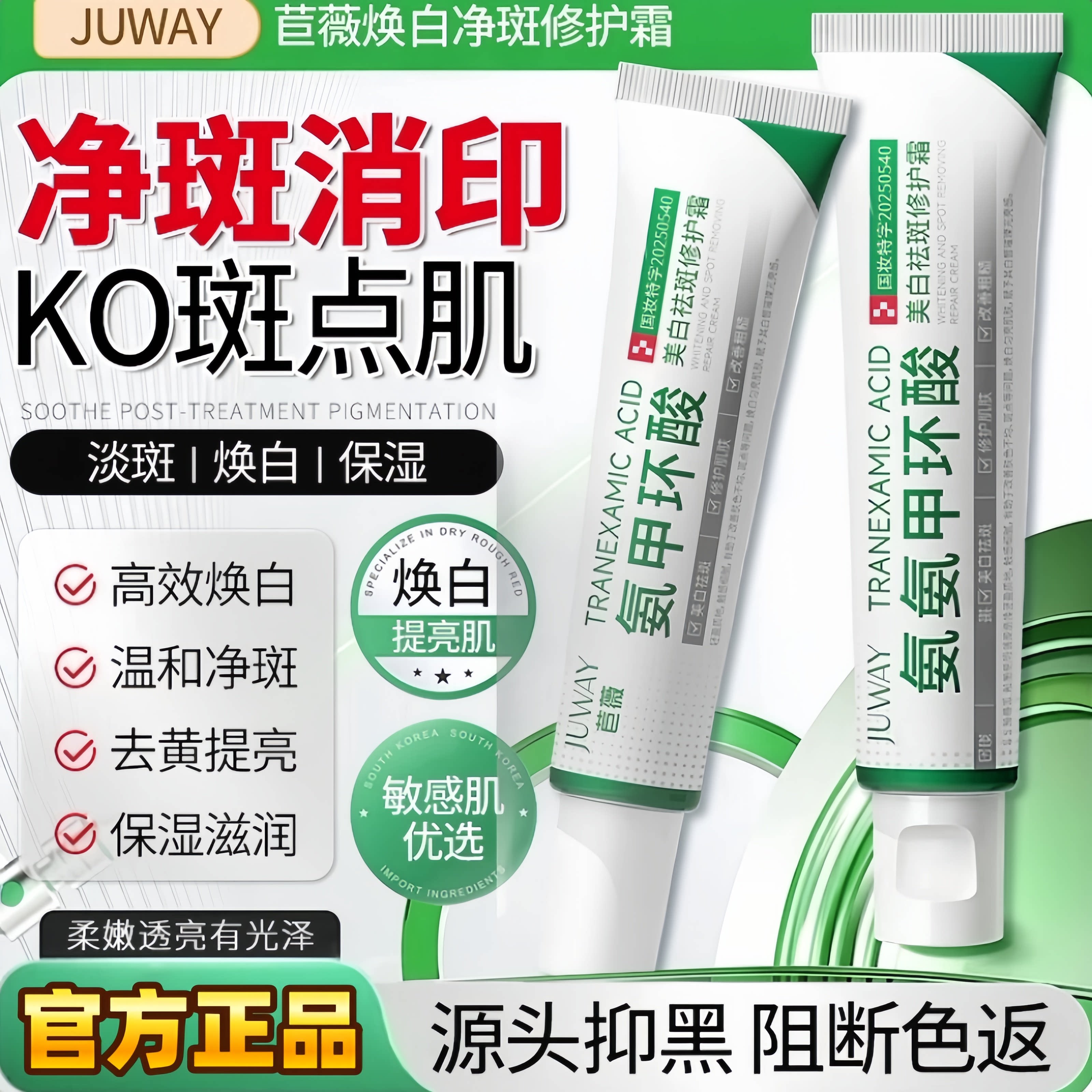 【于震同款祛斑霜】正品苣薇瓷光美白祛斑霜氨甲环酸面霜美白保湿