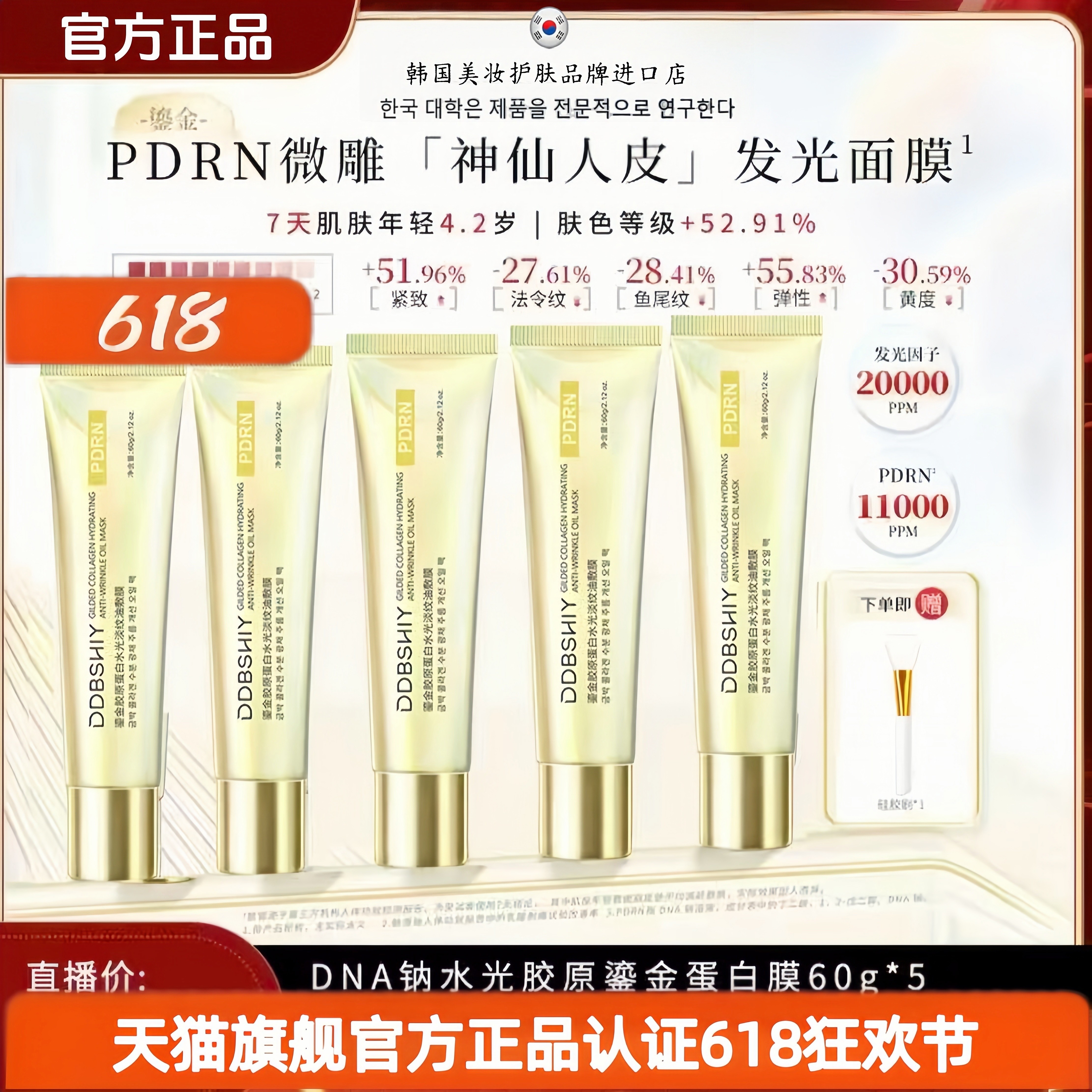 【天猫正品】神仙酵母+PDRN三文鱼+发光因子修护神仙金人皮面膜