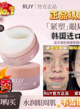 【RUY官方旗舰】韦雪推荐韩国蛇毒肽玻色因提拉紧致淡纹抗皱眼膜