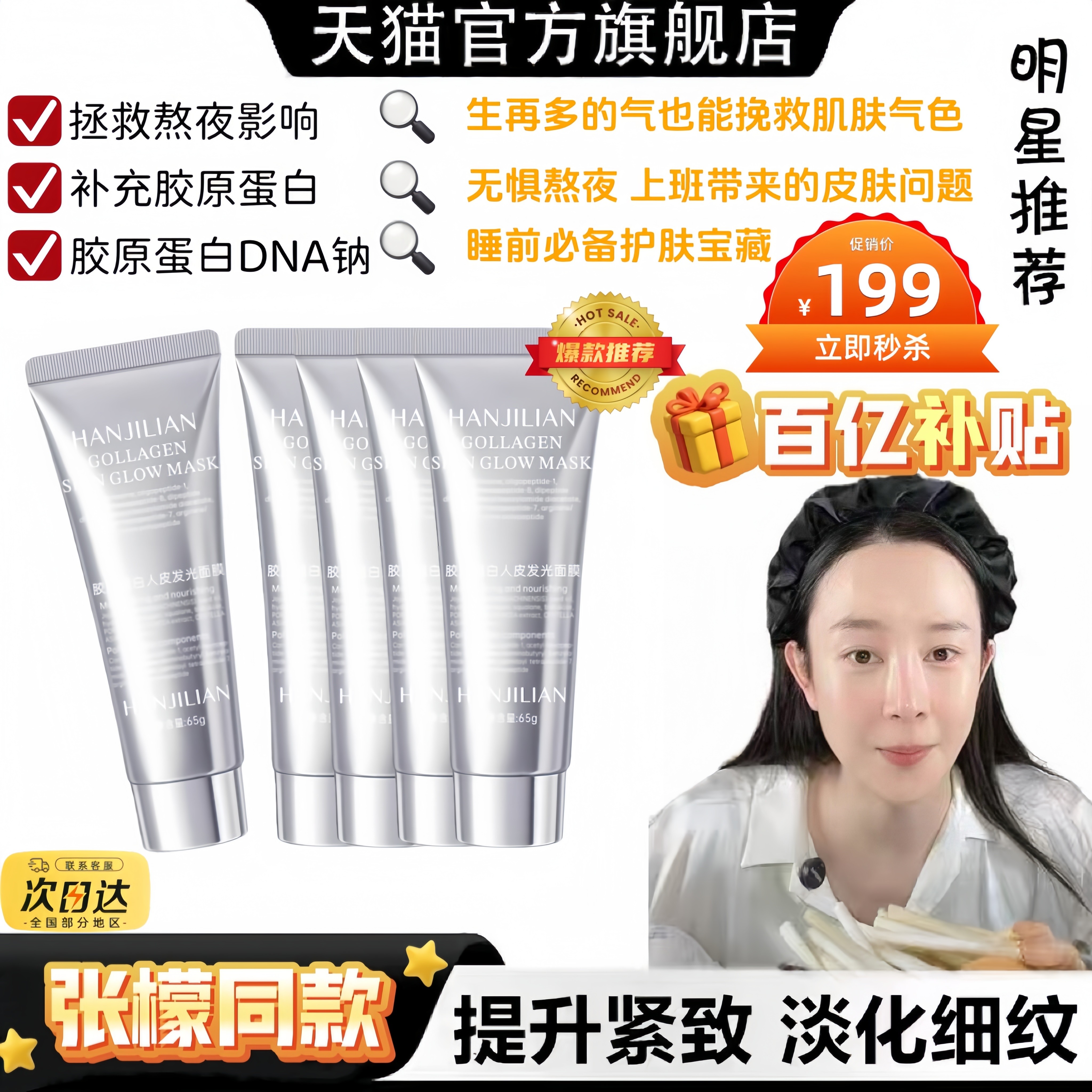 【张檬优选】韩国PDRN三文鱼钠人皮发光胶原面膜淡纹抗皱提拉紧致
