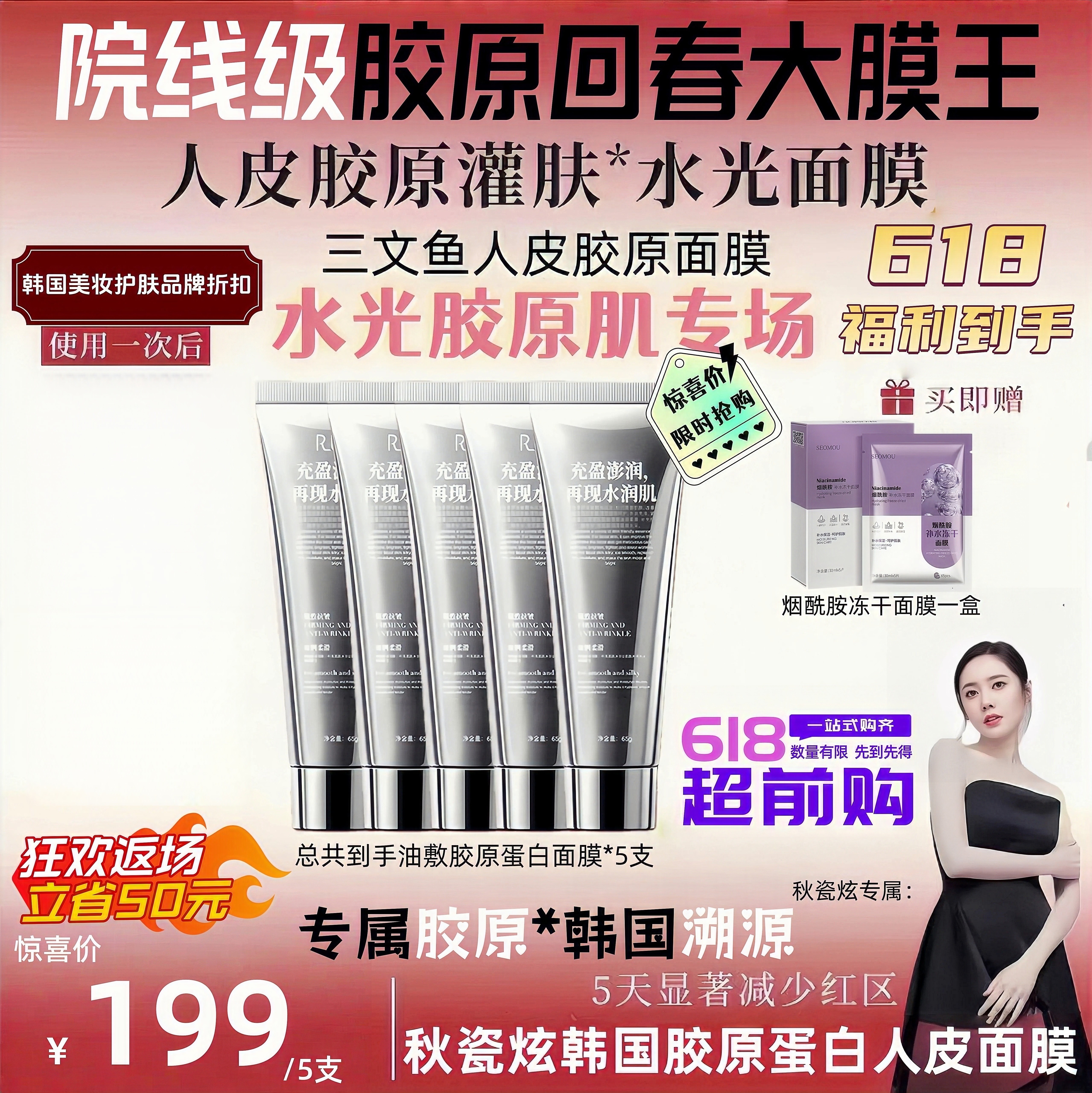 【温峥嵘优选】韩国官方正品PDRN三文鱼水光胶原蛋白人皮面膜清洁