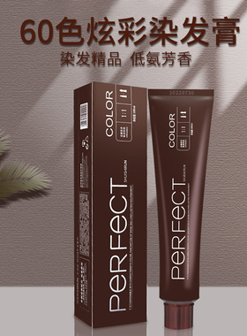 染发膏理发店专用流行潮色染发剂盖白发单支染膏发廊美发专业品牌