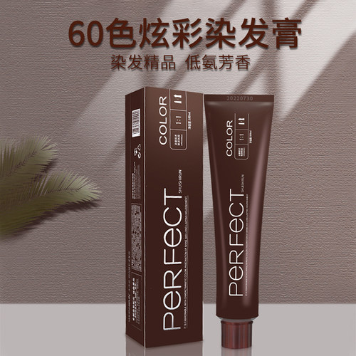 流行潮色单支专业品牌染发膏