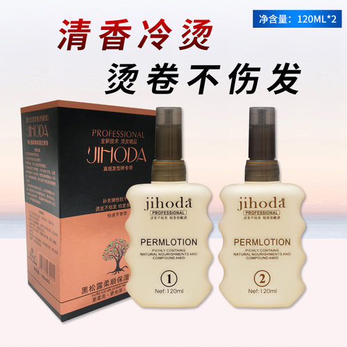 发廊冷烫发水理发店摩根烫定型膏