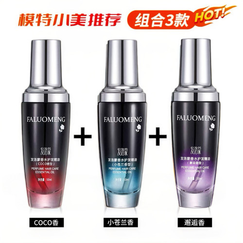 发洛蒙哥护发精油女香味持久留香修复干枯防毛躁柔顺头发官方正品