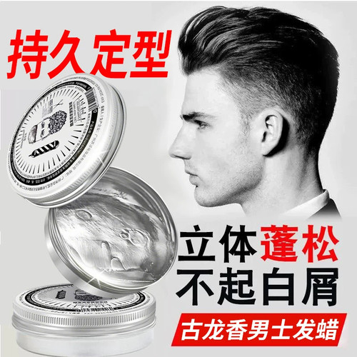 发泥发蜡哑光男士女定型快速造型清爽发廊理发店定型啫喱快速发蜡