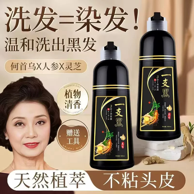 一洗黑泡泡染发剂植物纯正品无刺激自己在家染发膏一支黑官方天然