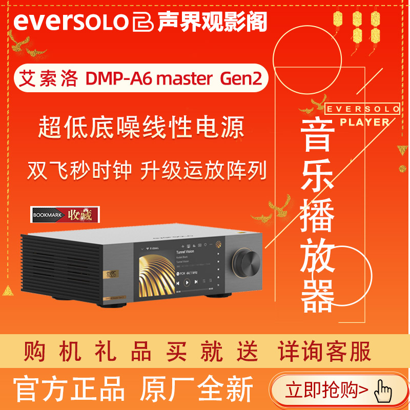 eversoloA6二代大师黑色无损