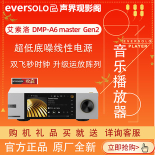 银白色艾索洛A6二代大师流媒体HIFI无损音乐播放器数播解码 器一体
