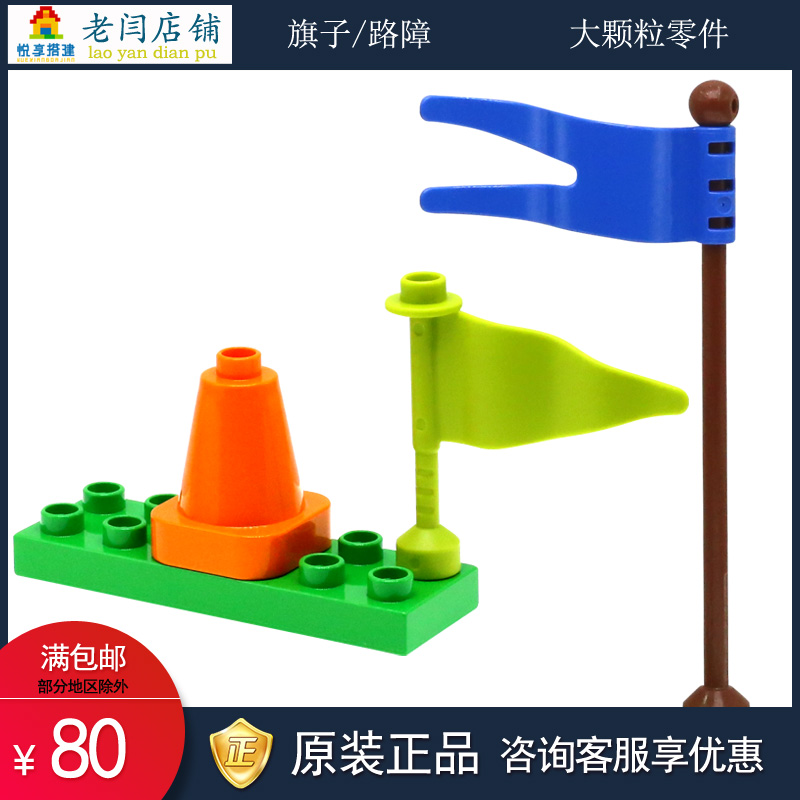 LEGO拼插玩具旗子得宝路墩停车桩