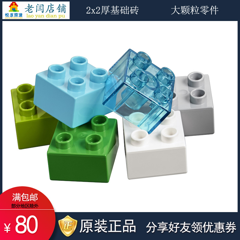 正品LEGO乐高DUPLO得宝散配件积木2x2插孔厚基础砖彩色正方形砖块