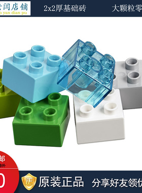 正品LEGO乐高DUPLO得宝散配件积木2x2插孔厚基础砖彩色正方形砖块