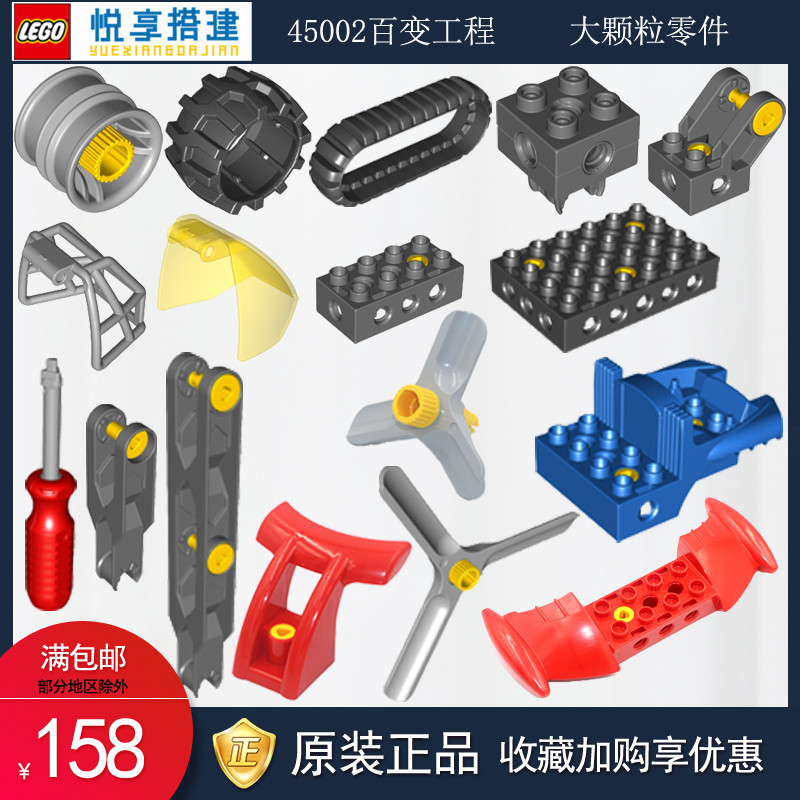 正品 lego乐高得宝大颗粒45002百变长短机械臂锁块正连接器螺丝刀