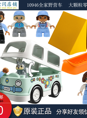 乐高得宝大颗粒10946全家野营车露营大冒险帐篷皮划艇男女孩人仔