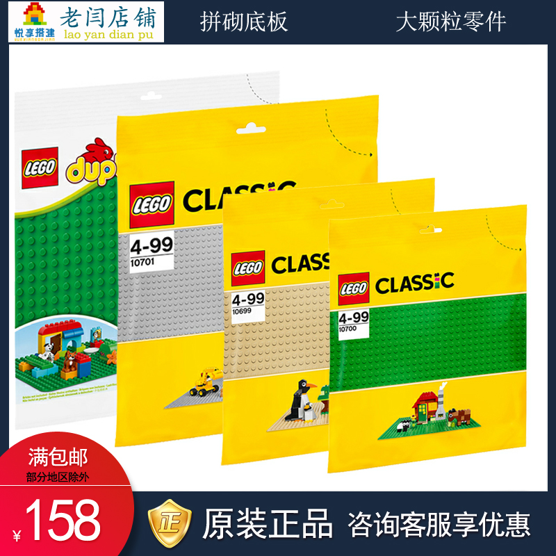 正品 LEGO乐高得宝大小颗粒积木底板9071 2304 10700 10701搭建板