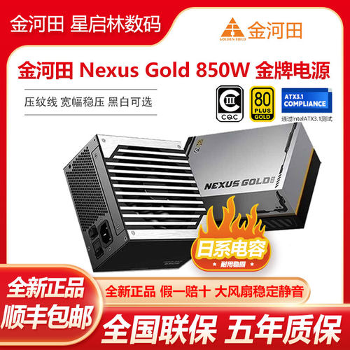 金河田金牌650W/750W/850W电源