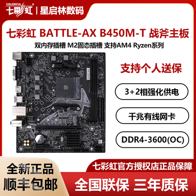 七彩虹战斧B450M-T M.2 V14游戏电竞台式电脑主板DDR4主板支持AM4
