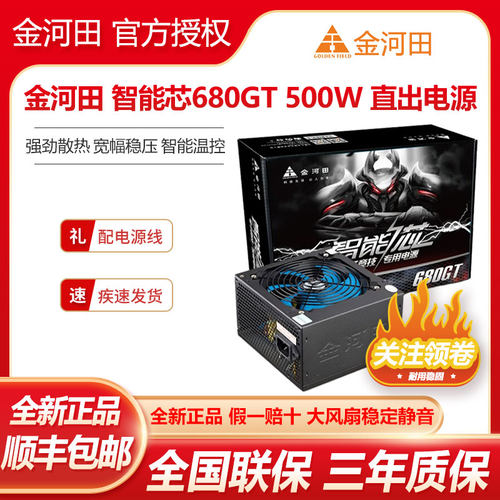 金河田智能芯500W电脑电源