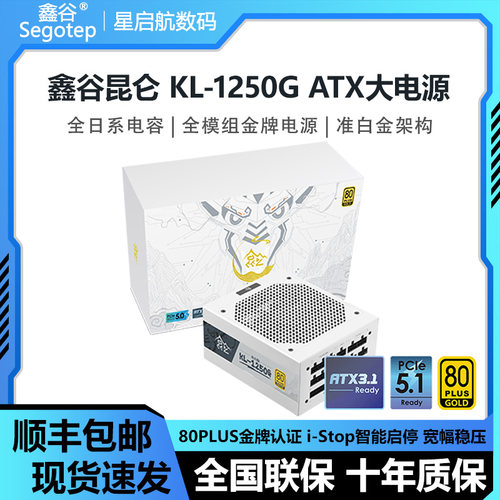 鑫谷昆仑KL-1000G/1250G电脑电源