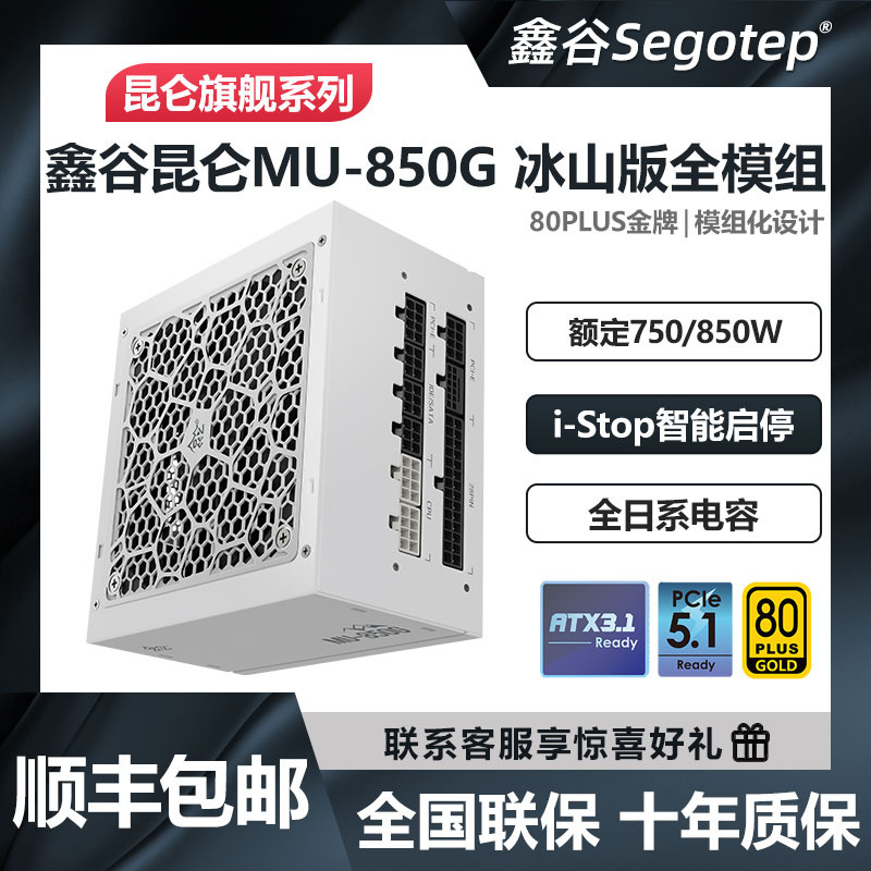 鑫谷昆仑MU-750G/850G/1250G电源