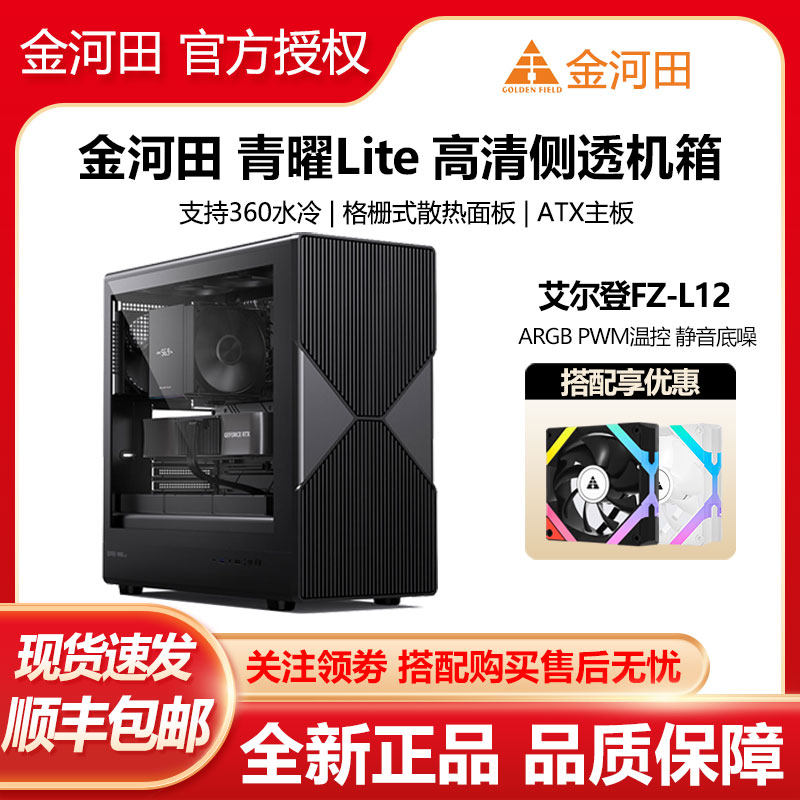 金河田青曜Lite玻璃侧透360水冷电竞游戏支持ATX主板游戏办公机箱