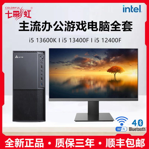 i513600K/i513400电脑主机办公