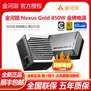 850W全模组金牌双认证 金河田Nexus 750W 650W ATX3.1电源 Gold