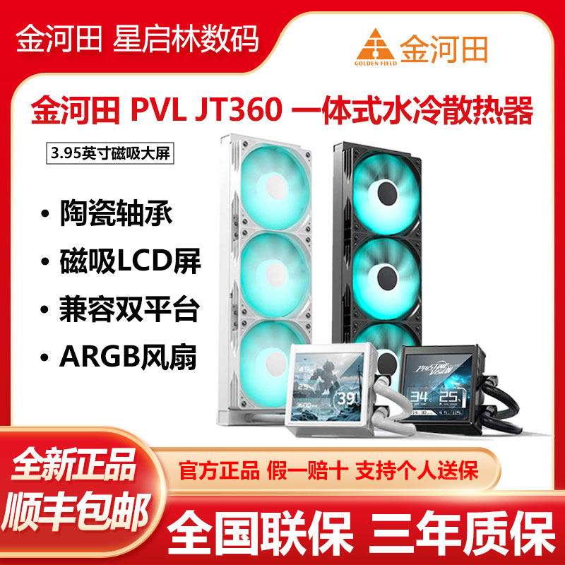金河田XD/BD/JT360一体式水冷CPU数显散热器台式静音散热风扇水冷