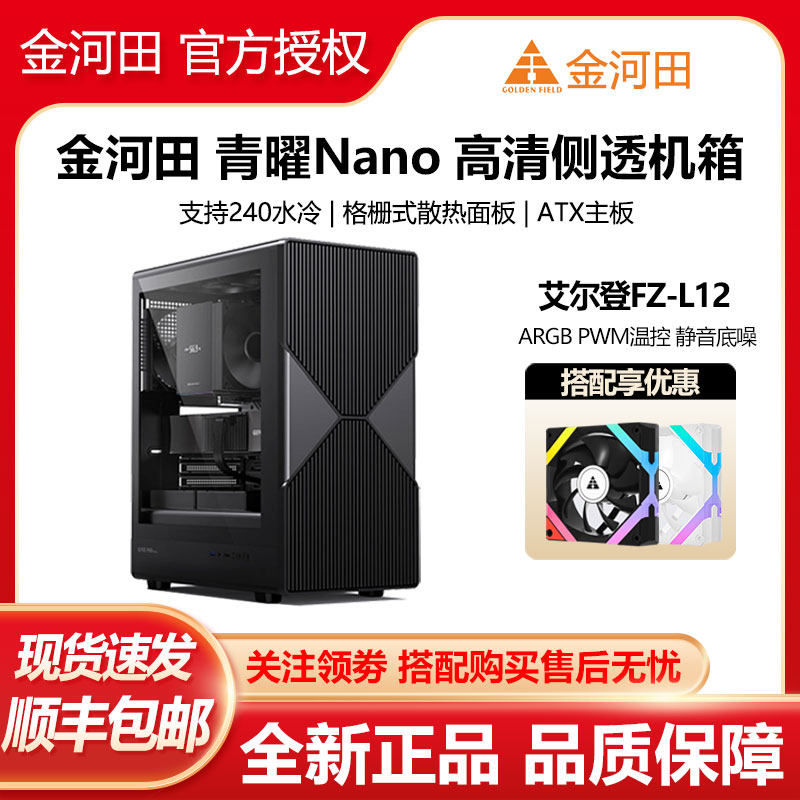 金河田青曜Nano机箱背线侧透水冷电竞游戏支持360水冷ATX主板机箱