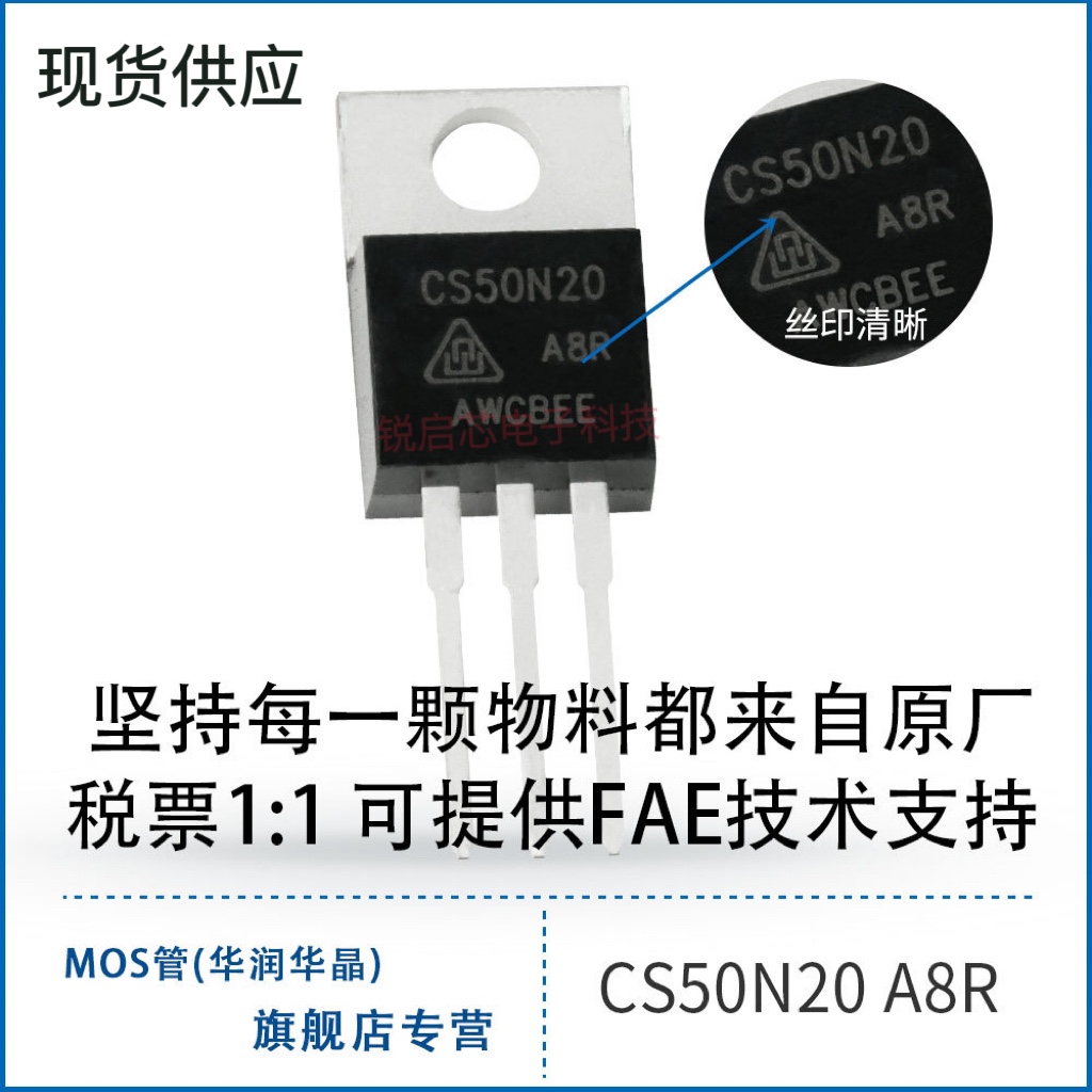 CS50N20A8RTO22050A200V42mR内阻mos场效应管LED驱动开关电源专用