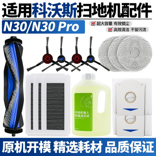 科沃斯扫地机器人N30PRO配件