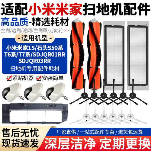 小米米家1S配件石头S5/T6/T7耗材