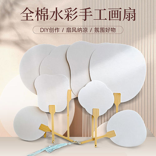 遵爵全棉双面中粗细纹水彩纸团扇