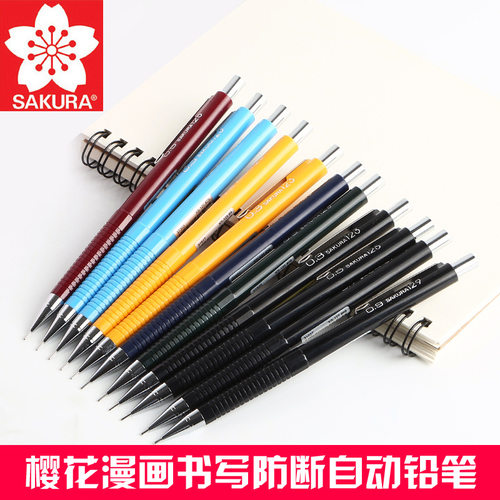 樱花自动铅笔0.3/0.5/0.7/0.9mm