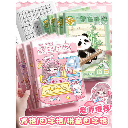 咔巴熊小学生田字格日记本
