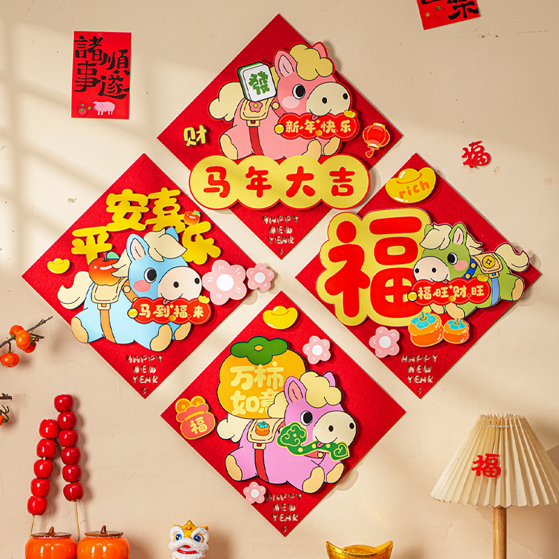 马年福字门贴春节窗贴新年装饰