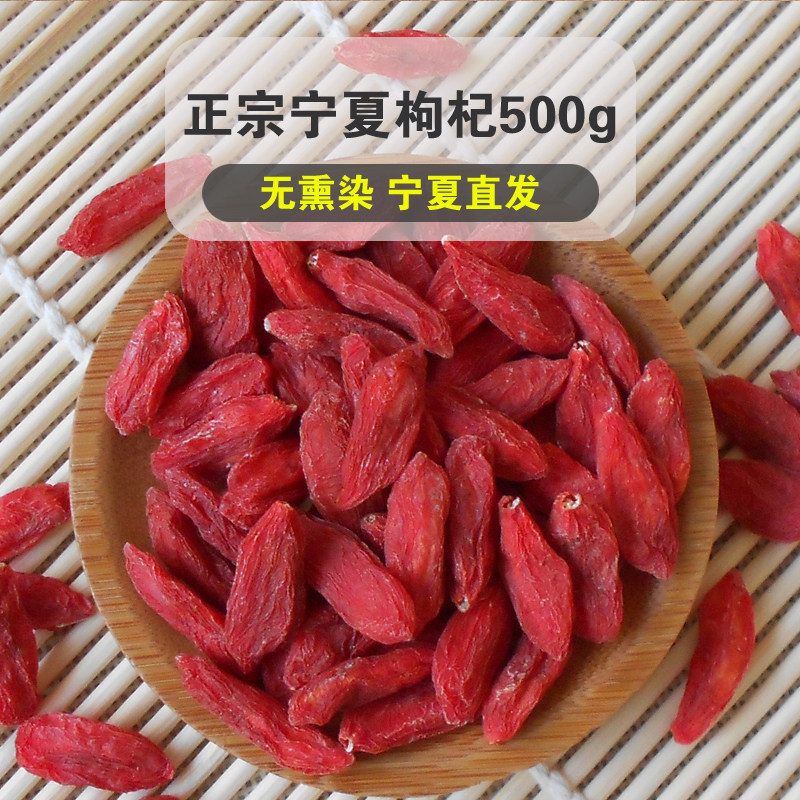 正宗枸杞子宁夏特级无熏硫小包装图片