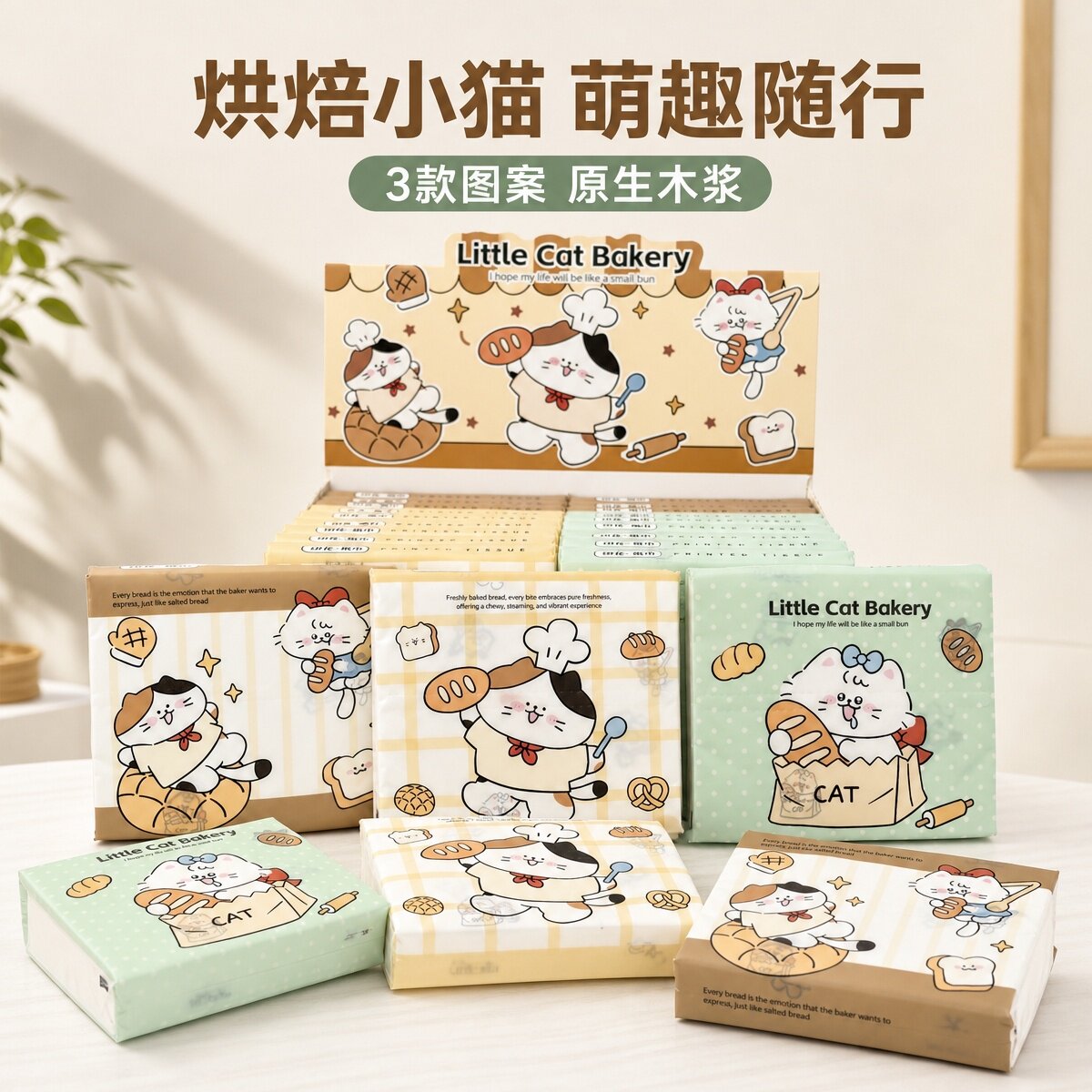 烘焙小猫系列儿童便携式小包纸巾图片