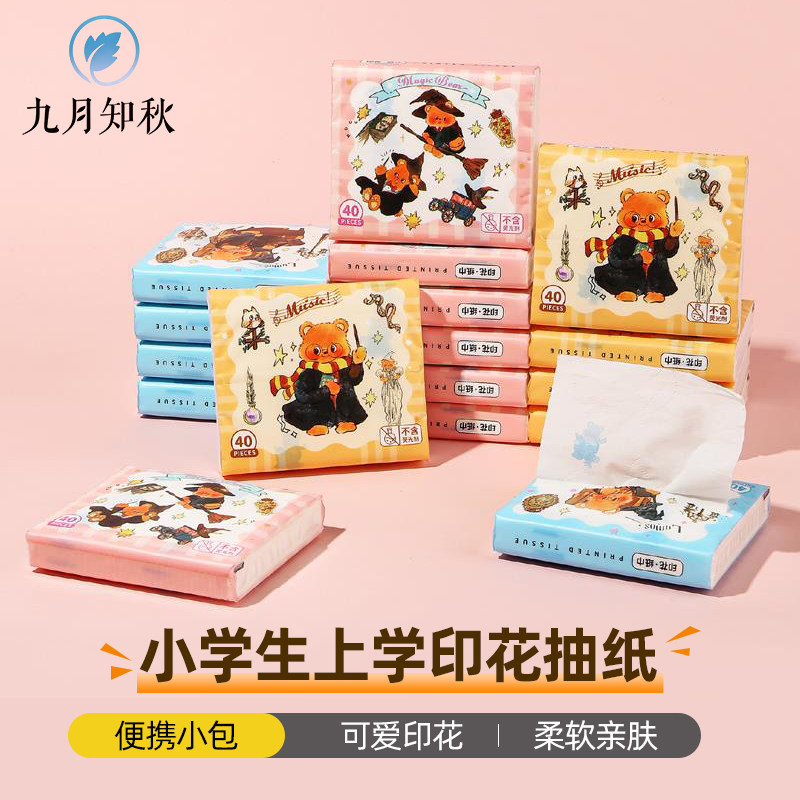 九月知秋可爱印花抽纸小包装儿童学生上学用便携式纸巾小包实惠装