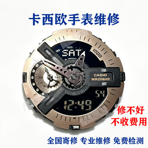 卡西欧手表机芯维修服务