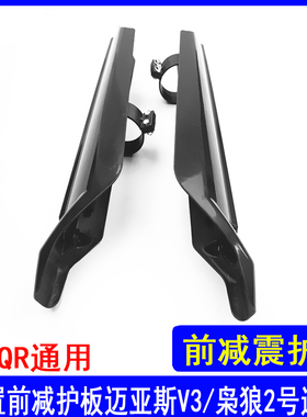 CQR250越野摩托车配件原装前叉倒置减震护壳前减震护板抱窟保护壳